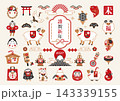 2027年未年の年賀状素材・お正月アイコンセット 143339155