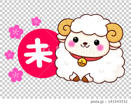 羊年新年賀卡向量插圖:可愛的綿羊角色和“羊”字樣。 羊年新年賀卡向量插圖:可愛的綿羊角色和“羊”字樣。 143343532