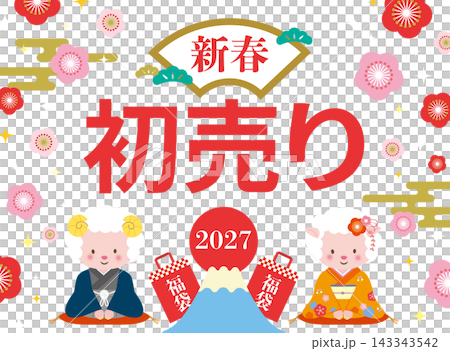 挨拶をする着物姿のヒツジのカップルの年賀イラスト　初売り 143343542