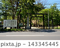 江別市 錦山天満宮の鳥居 143345445