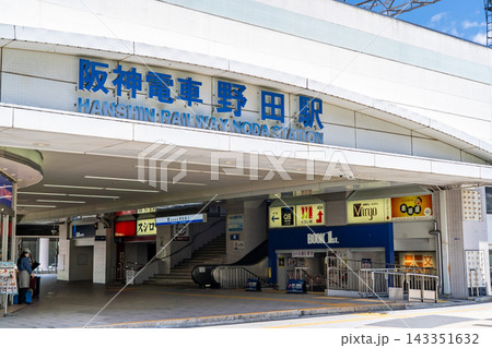 阪神電車 阪神本線 野田駅 南口(阪神電気鉄道)大阪市福島区海老江 阪神電車 阪神本線 野田駅 南口(阪神電気鉄道)大阪市福島区海老江 143351632