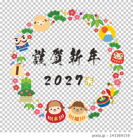 2027年未年の縁起物のサークルフレーム 年賀状タイトル/干支だるま 2027年未年の縁起物のサークルフレーム 年賀状タイトル/干支だるま 143369159