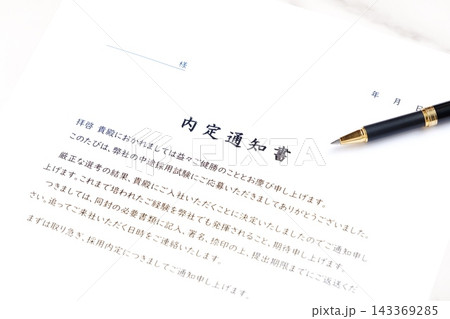 内定通知書 - 就職活動(就活)や転職活動の結果、採用が内定したことを通知する内定通知書 内定通知書 - 就職活動(就活)や転職活動の結果、採用が内定したことを通知する内定通知書 143369285