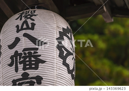 261004桜山八幡宮g012 261004桜山八幡宮g012 143369623