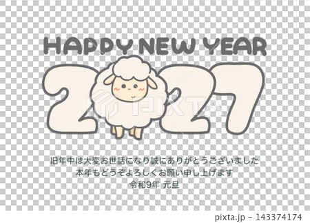 A simple 2027 New Year's card template featuring a fluffy sheep illustration, with a message option, landscape orientation. 143374174
