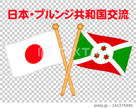 布隆迪和日本國旗的插圖 布隆迪和日本國旗的插圖 143374940