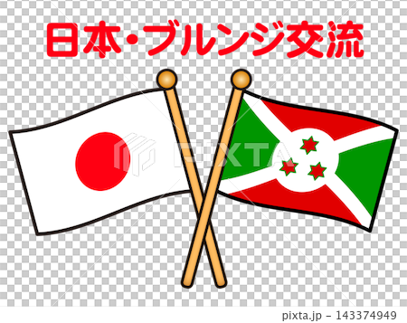 布隆迪與日本國旗插圖素材 2 布隆迪與日本國旗插圖素材 2 143374949