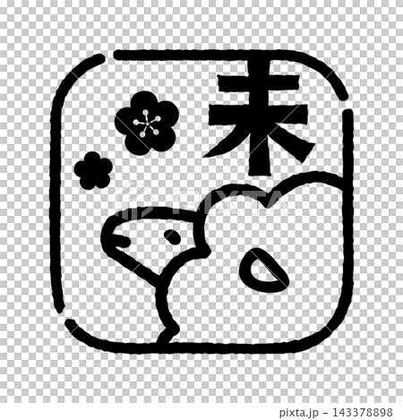 綿羊印章風格插圖,方形,帶有漢字“未”(意為“未實現”),透明背景。 綿羊印章風格插圖,方形,帶有漢字“未”(意為“未實現”),透明背景。 143378898