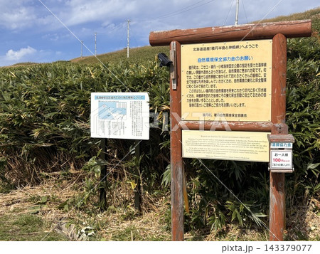 十月、九月、十一月、初秋、秋の北海道、積丹半島、神威岬、カムイ岬にて秋の訪れと積丹ブルーの海を眺める 十月、九月、十一月、初秋、秋の北海道、積丹半島、神威岬、カムイ岬にて秋の訪れと積丹ブルーの海を眺める 143379077
