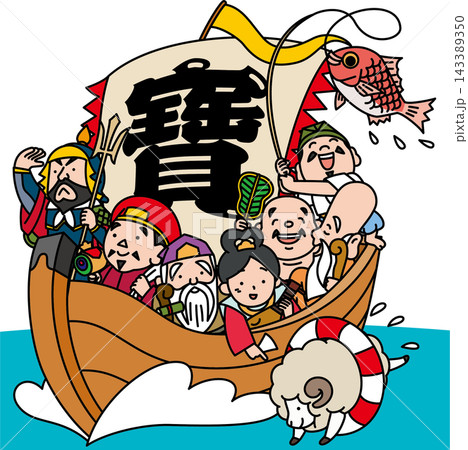 七福神が乗った宝船と未の縁起イラスト 143389350