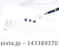 議事録 - 会議の後に、会議の内容を参加者や社内で共有するため、「議事録」を作成する 143389370