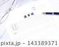 議事録 - 会議の後に、会議の内容を参加者や社内で共有するため、「議事録」を作成する 143389371