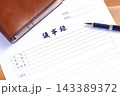 議事録 - 会議の後に、会議の内容を参加者や社内で共有するため、「議事録」を作成する 143389372