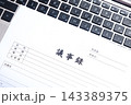 議事録 - 会議の後に、会議の内容を参加者や社内で共有するため、「議事録」を作成する 143389375