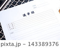 議事録 - 会議の後に、会議の内容を参加者や社内で共有するため、「議事録」を作成する 143389376