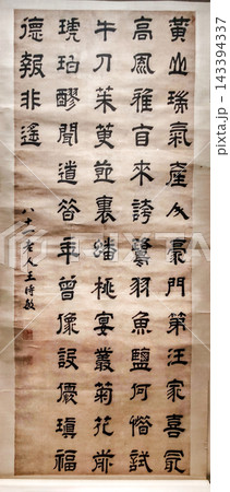 Rhapsody on the Auspicious Mists of Mount Huangshan, Clerical Script Hanging Scroll by Wang Shimin, Qing Dynasty, Collection of National Museum of China Rhapsody on the Auspicious Mists of Mount Huangshan, Clerical Script Hanging Scroll by Wang Shimin, Qing Dynasty, Collection of National Museum of China 143394337