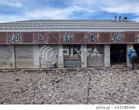 富士登山 富士山 富士宮ルート 富士登山 富士山 富士宮ルート 143396966