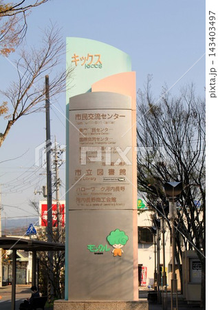 河内長野市民交流センター・市立図書館 河内長野市民交流センター・市立図書館 143403497