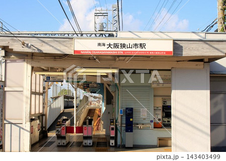 南海大阪狭山市駅 南海大阪狭山市駅 143403499