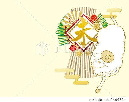 未、羊、未年、年賀状、正月、かわいい、動物、イラスト、干支、年賀、年賀状素材、ねずみ、ベクター、新年 未、羊、未年、年賀状、正月、かわいい、動物、イラスト、干支、年賀、年賀状素材、ねずみ、ベクター、新年 143406834