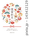 2027 有料年賀状027 2027 有料年賀状027 143412129