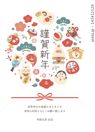 2027 有料年賀状027 2027 有料年賀状027 143412129