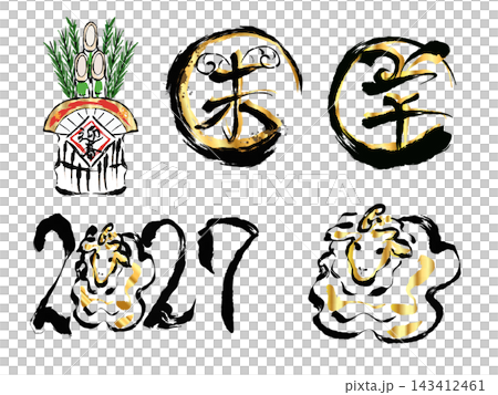 未年毛筆セット 143412461