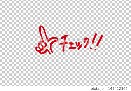 Pointing finger mark and check Pointing finger mark and check 143412565