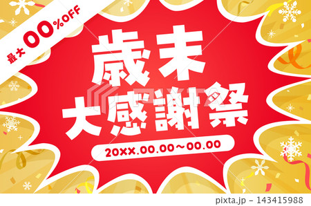 紙吹雪の舞う金色歳末大感謝祭テンプレート2_横 143415988