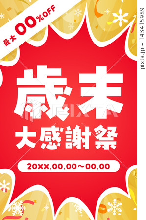 紙吹雪の舞う金色歳末大感謝祭テンプレート2_縦 143415989