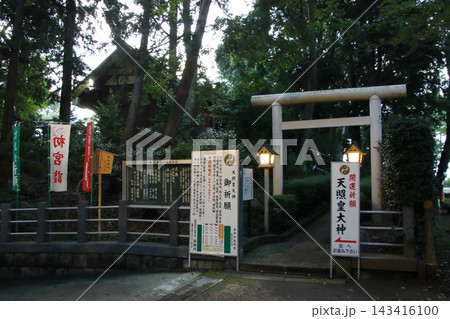 夢見ヶ崎動物公園内:天照皇大神(神奈川県川崎市幸区) 夢見ヶ崎動物公園内:天照皇大神(神奈川県川崎市幸区) 143416100