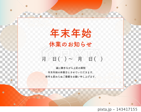 和風年末年始休業のお知らせ・ご案内テンプレート 和風年末年始休業のお知らせ・ご案内テンプレート 143417155