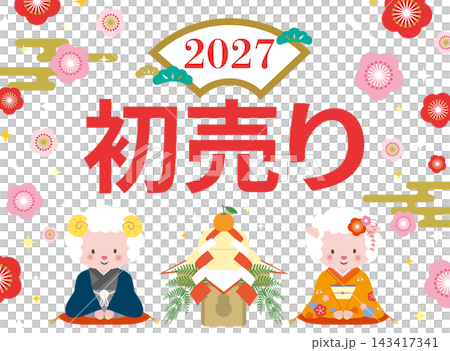 一幅描繪兩隻身穿和服的綿羊互相問候的新年插畫——新年首單 一幅描繪兩隻身穿和服的綿羊互相問候的新年插畫——新年首單 143417341