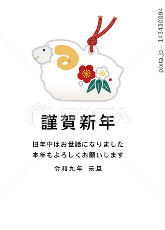 2027年未年の年賀状デザイン:新年の挨拶に使える正月イラスト素材 2027年未年の年賀状デザイン:新年の挨拶に使える正月イラスト素材 143430894