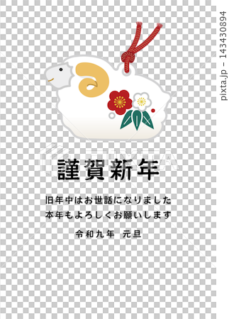 2027年未年の年賀状デザイン:新年の挨拶に使える正月イラスト素材 2027年未年の年賀状デザイン:新年の挨拶に使える正月イラスト素材 143430894