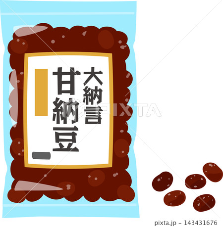 袋入りの大納言小豆甘納豆 袋入りの大納言小豆甘納豆 143431676