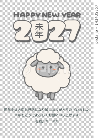 New Year's card template 2 featuring a fluffy sheep illustration and the year 2027 (vertical orientation) New Year's card template 2 featuring a fluffy sheep illustration and the year 2027 (vertical orientation) 143435557