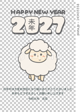 New Year's card template with a fluffy sheep illustration and the year 2027 (vertical orientation) 143435558