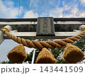 岩手県大船渡市大船渡町猪頭のパワースポット　加茂神社 143441509