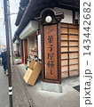 川越の菓子屋横丁 143442682