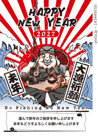 2027年賀状テンプレート「釣りの神様」ハッピーニューイヤー 添え書き付パターン 2027年賀状テンプレート「釣りの神様」ハッピーニューイヤー 添え書き付パターン 143449550
