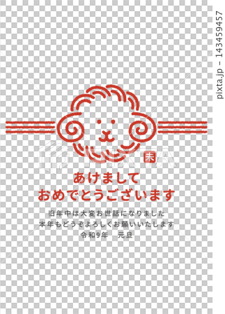 羊の水引をイメージしたイラストの2027年年賀状タテ 羊の水引をイメージしたイラストの2027年年賀状タテ 143459457