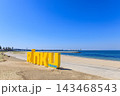 常滑りんくうビーチ 愛知県常滑市 常滑りんくうビーチ 愛知県常滑市 143468543