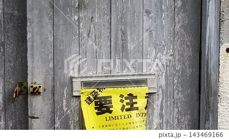被災建築物に貼られた応急危険度判定の「要注意」ステッカー(令和8年熊本地震/災害・防災) 被災建築物に貼られた応急危険度判定の「要注意」ステッカー(令和8年熊本地震/災害・防災) 143469166