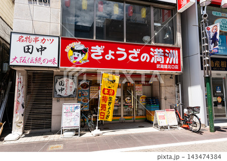 ぎょうざの満洲 武蔵境北口店 東京都武蔵野市境 ぎょうざの満洲 武蔵境北口店 東京都武蔵野市境 143474384