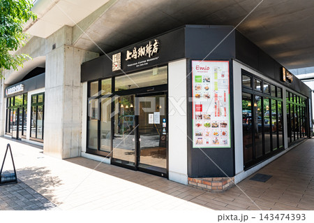 上島珈琲店 エミオ武蔵境店 東京都武蔵野市境南町 上島珈琲店 エミオ武蔵境店 東京都武蔵野市境南町 143474393