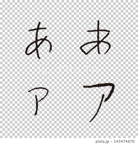 Handwritten "あ" and "ア" by children: Single-character handwritten hiragana and katakana materials. Handwritten "あ" and "ア" by children: Single-character handwritten hiragana and katakana materials. 143474870
