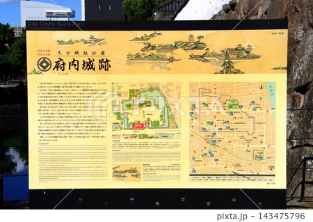 府内城跡案内板（大分城址公園） 143475796