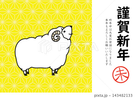 2027年 羊年 年賀状 2027 ひつじのフォトフレーム 143482133
