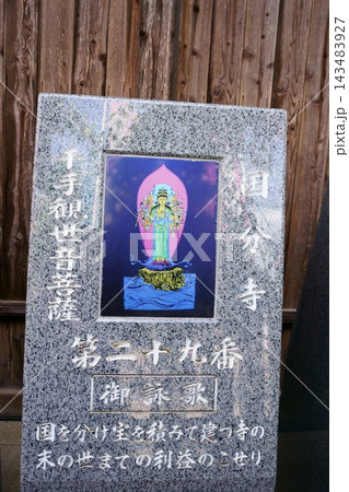 9790 四国霊場 御砂踏み 第二十九番 国分寺 9790 四国霊場 御砂踏み 第二十九番 国分寺 143483927